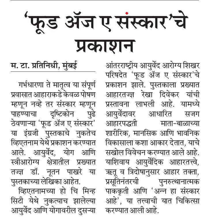 media coverage for book food as a sanskar